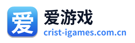 爱游戏